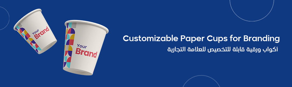 Transforming Your Brand with Customizable Paper Cups