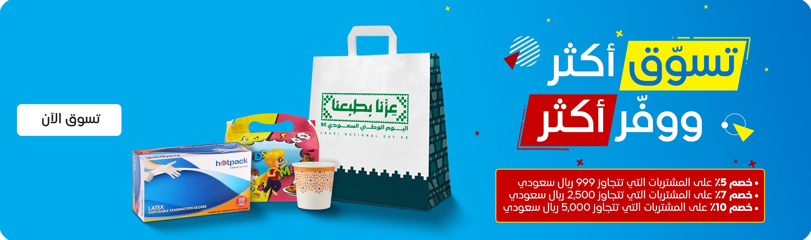 Shop More Save More